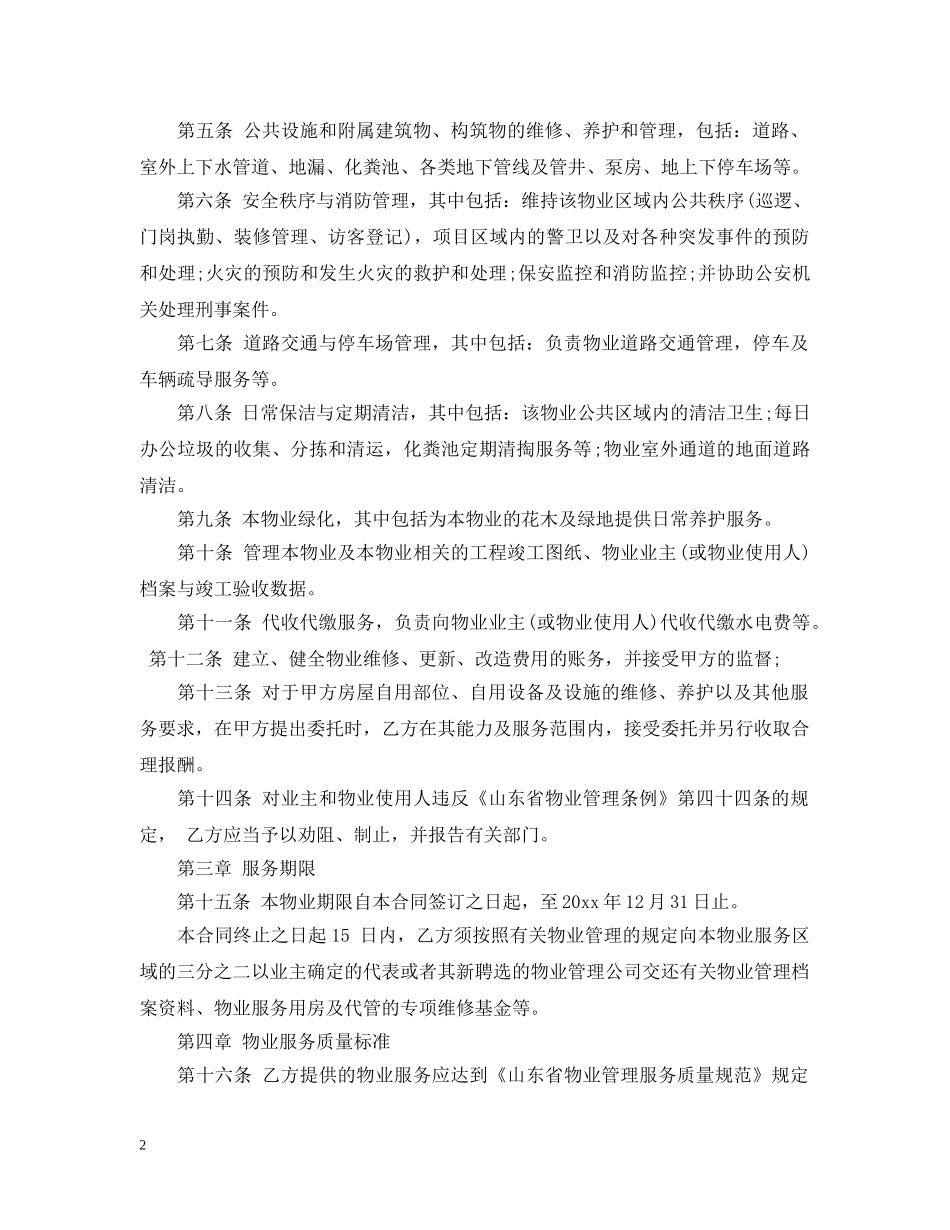 物业服务委托合同 _第2页