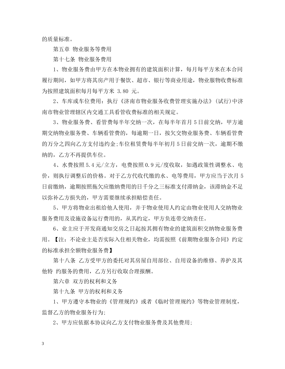 物业服务委托合同 _第3页