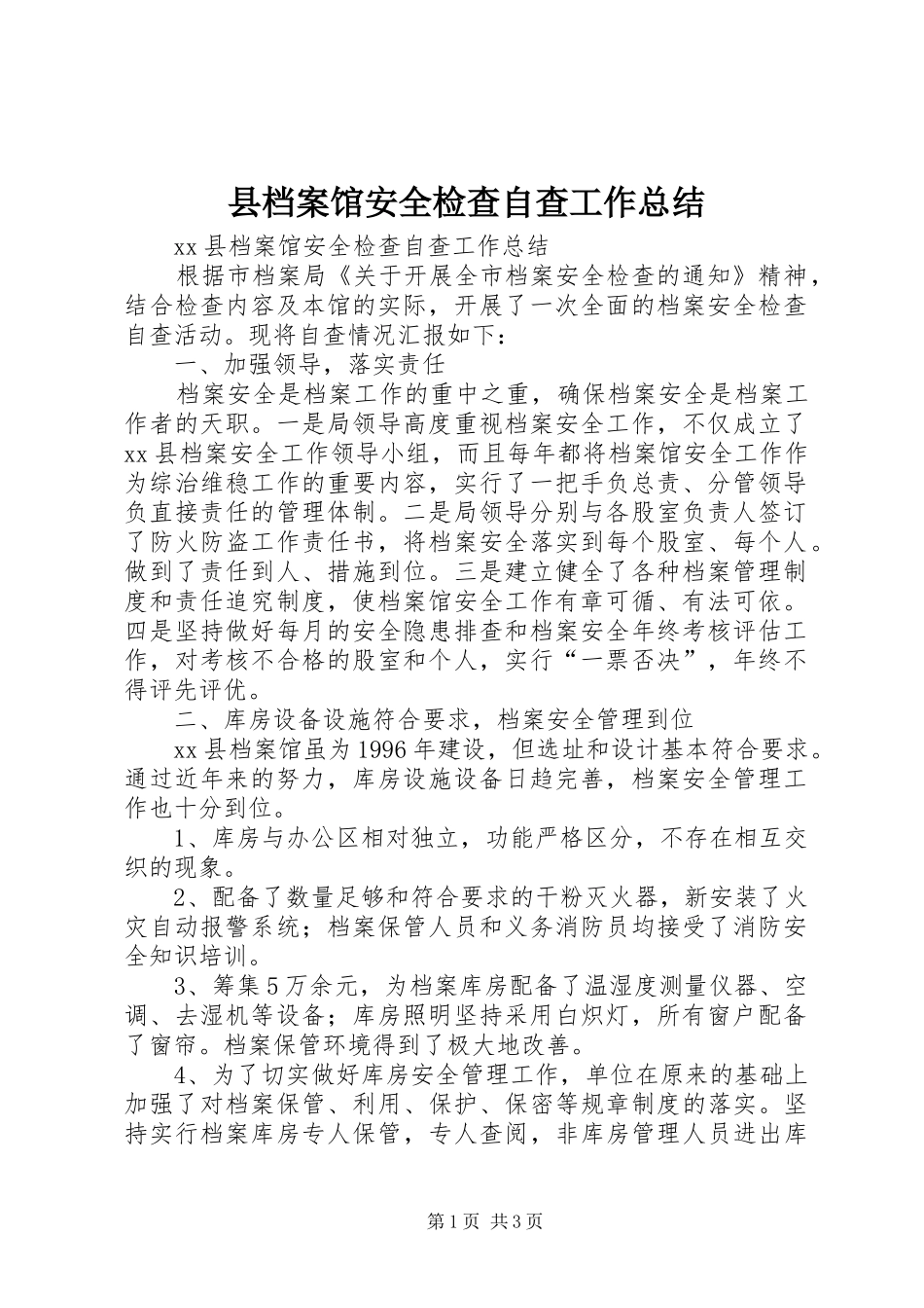 县档案馆安全检查自查工作总结 _第1页