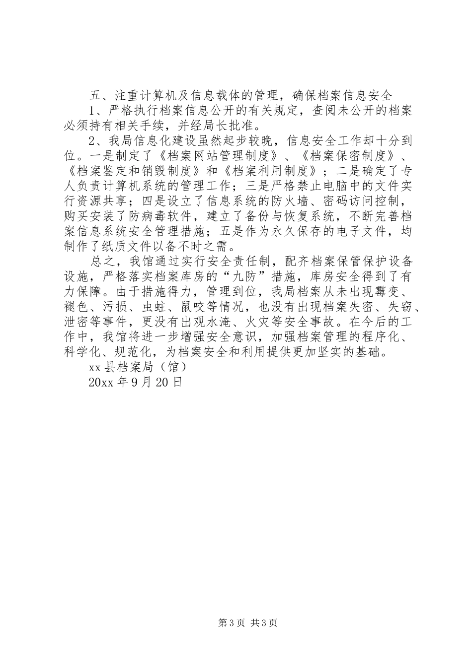 县档案馆安全检查自查工作总结 _第3页
