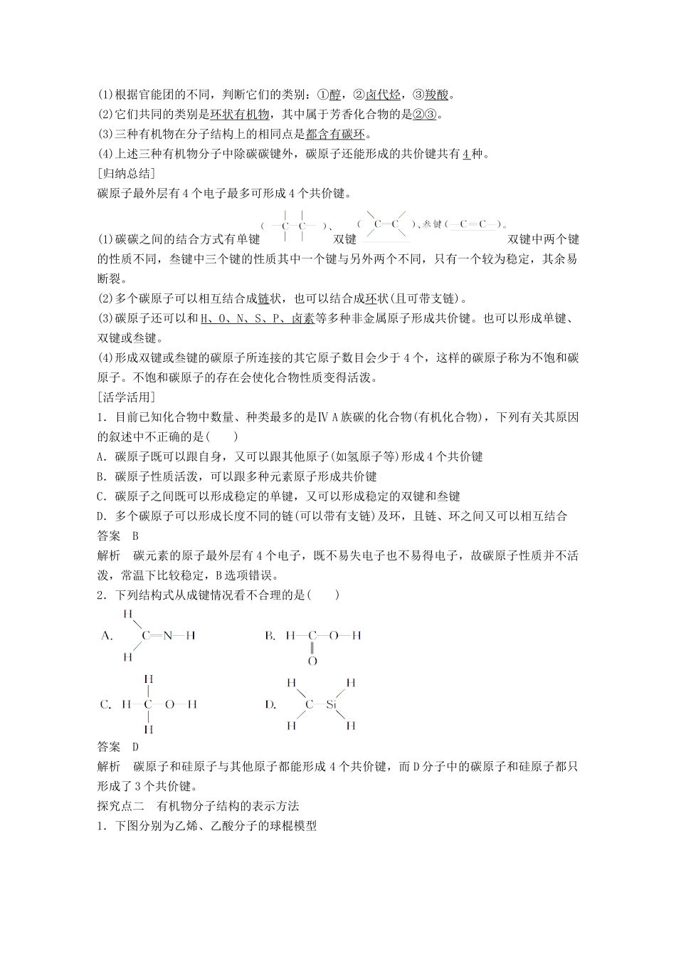 陕西省榆林市神木县第六中学高中化学 1.2.1 碳原子的成键方式学案2 鲁科版选修5_第2页