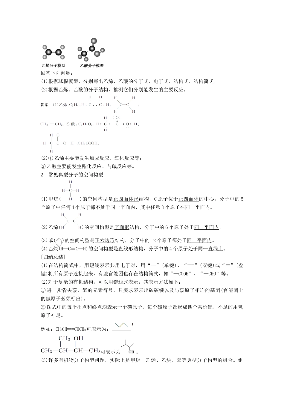 陕西省榆林市神木县第六中学高中化学 1.2.1 碳原子的成键方式学案2 鲁科版选修5_第3页