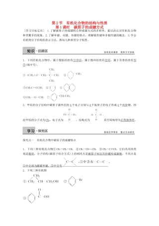 陕西省榆林市神木县第六中学高中化学 1.2.1 碳原子的成键方式学案2 鲁科版选修5
