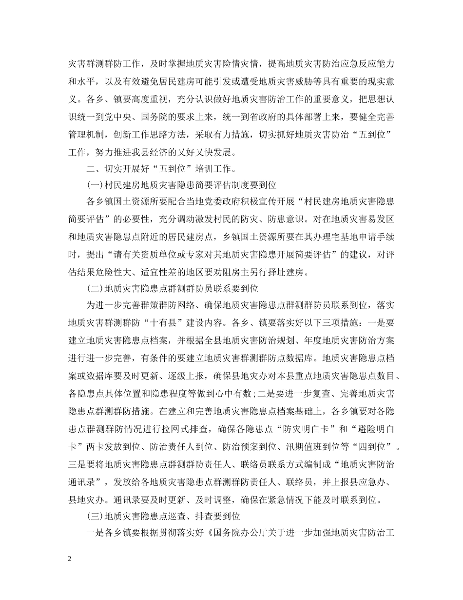 县长在宣传培训会发言五篇 _第2页