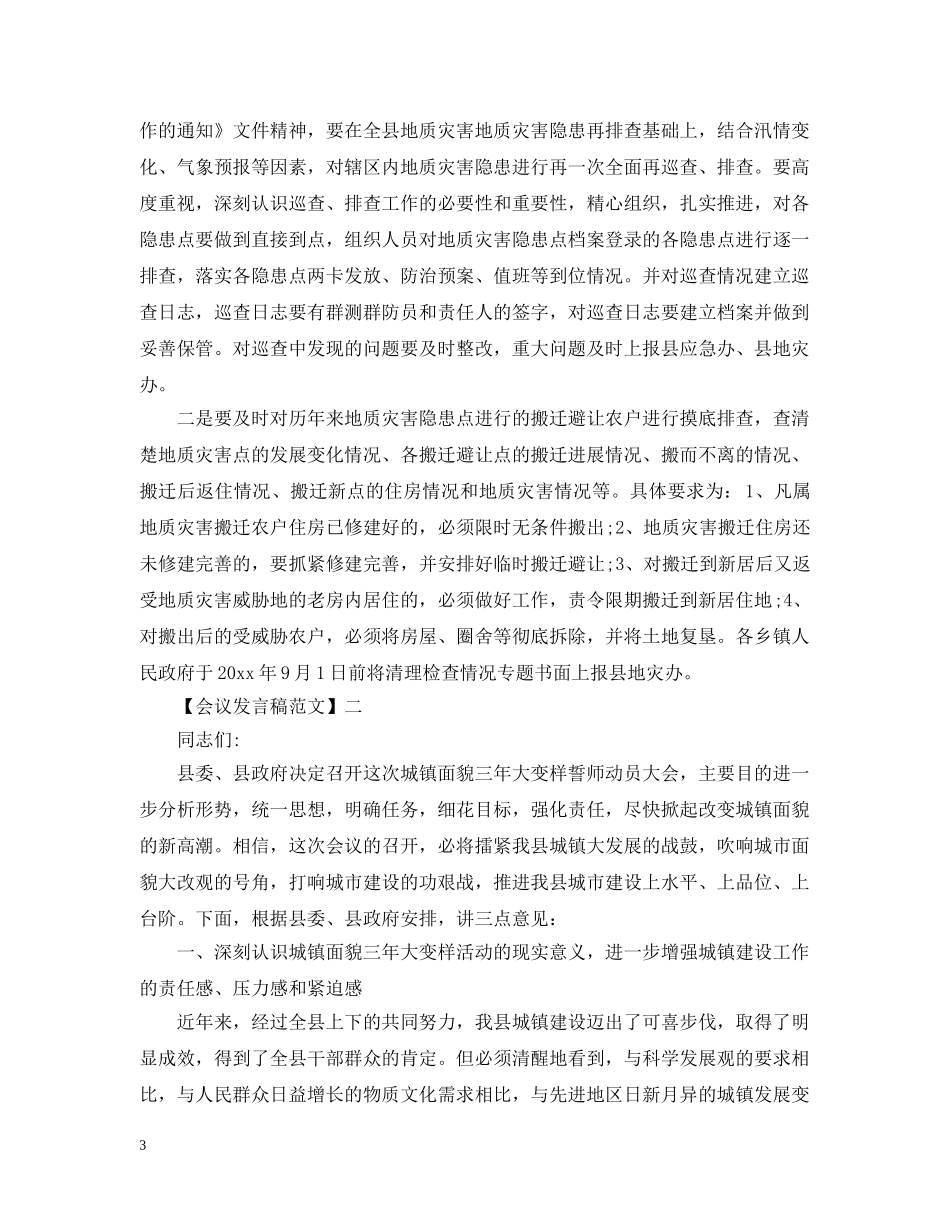 县长在宣传培训会发言五篇 _第3页