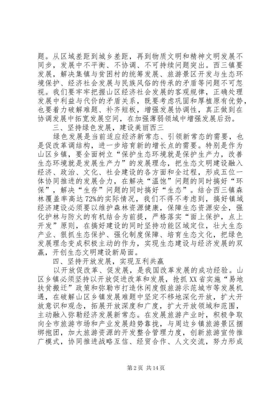 乡镇学习宣传党的十八届五中全会体会心得8篇_第2页