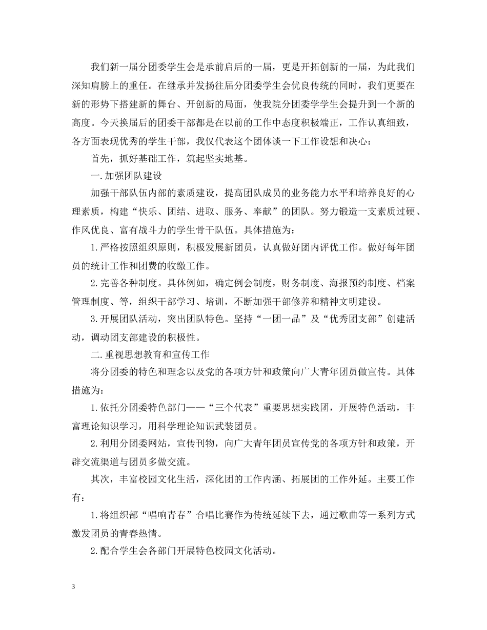 团委换届大会闭幕式上的讲话 _第3页