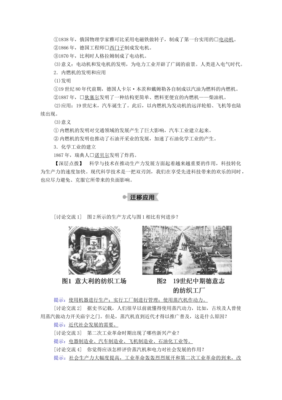 高中历史 专题七 近代以来科学技术的辉煌 三 人类文明的引擎学案（含解析）人民版必修3-人民版高二必修3历史学案_第3页