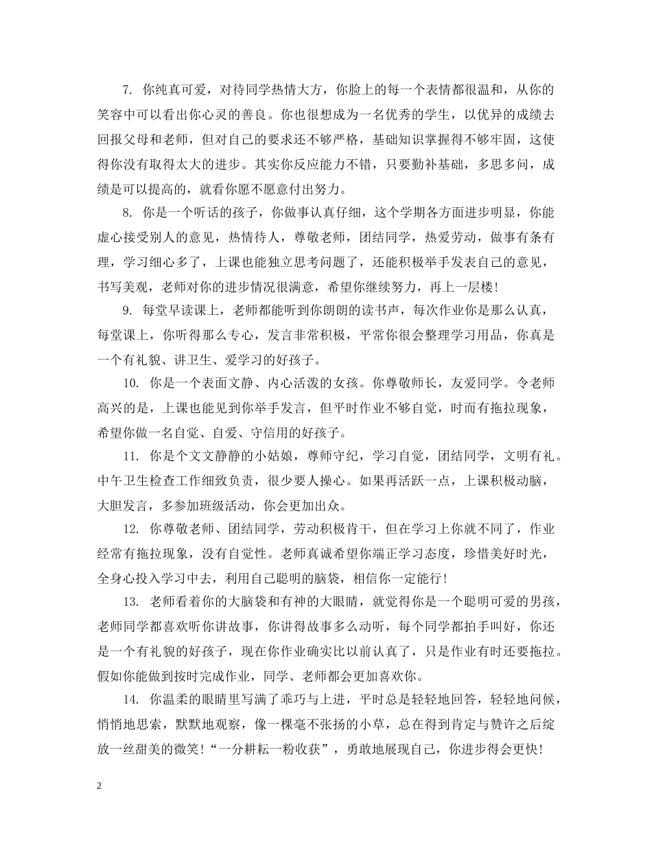 小学三年级期末的品德评语 _第2页