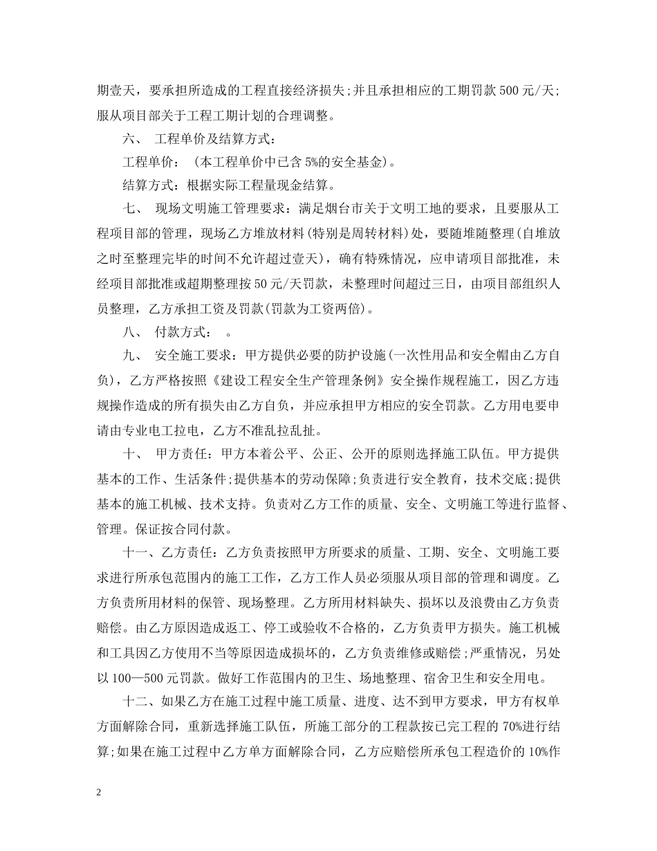 外墙抹灰劳务合同 _第2页