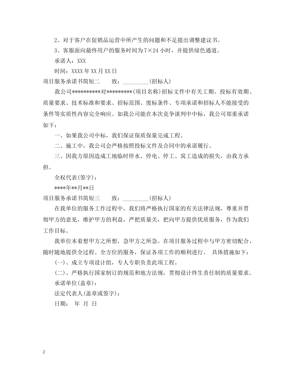 项目服务承诺书简短 _第2页
