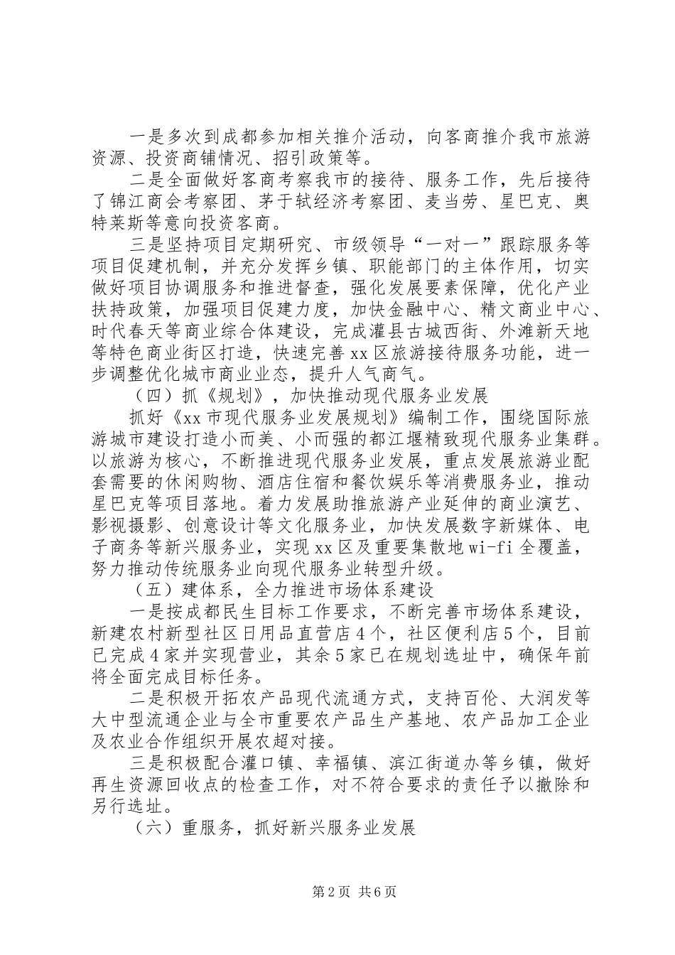 市商务局工作总结 _第2页