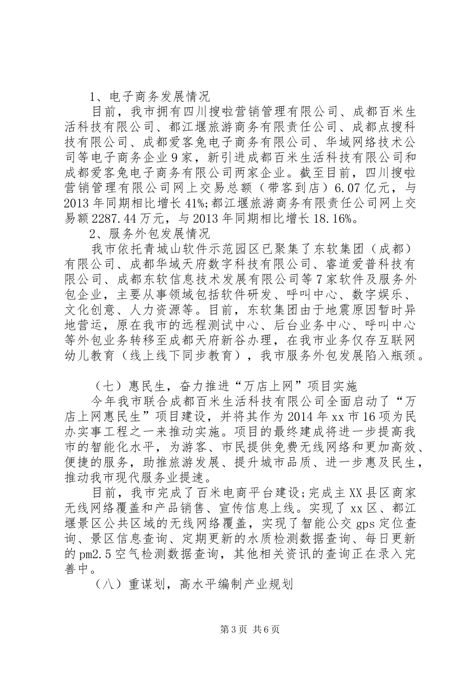 市商务局工作总结 _第3页