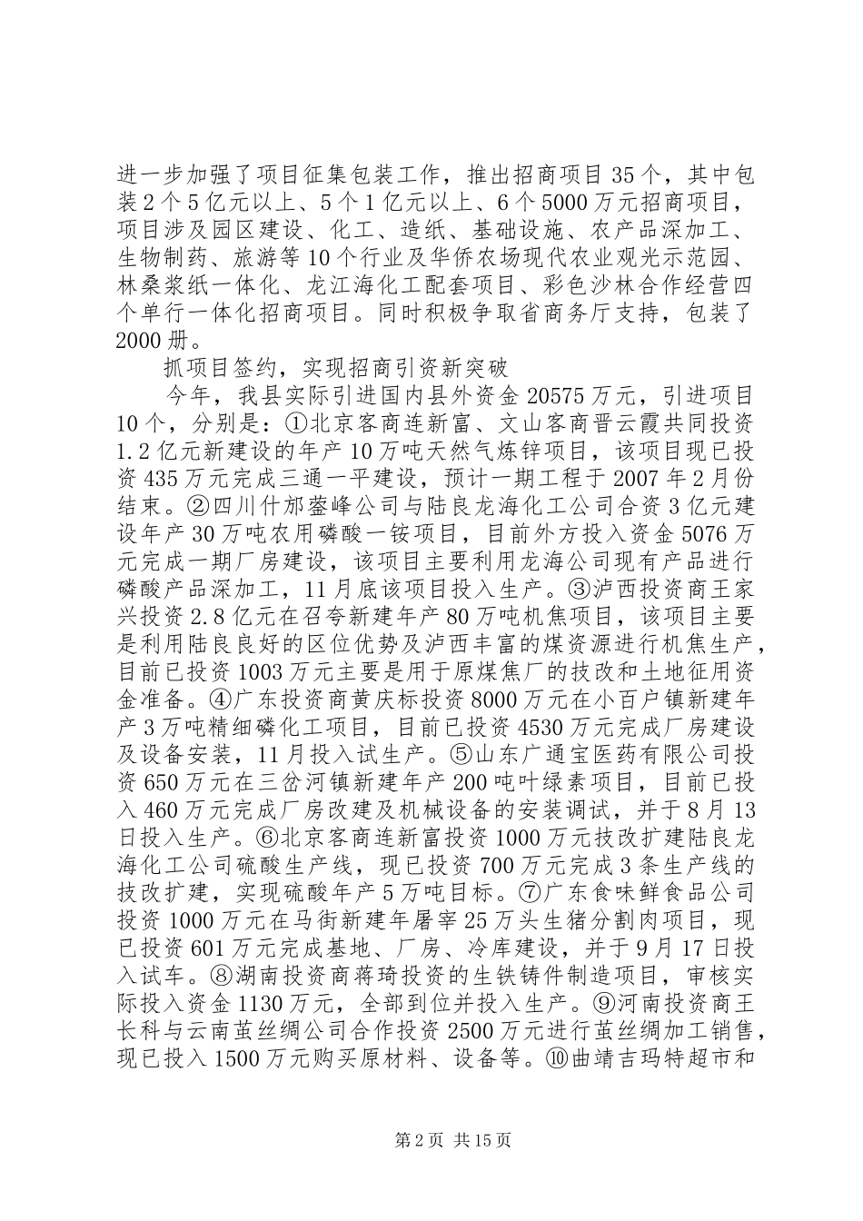 县招商局20XX年工作总结暨20XX年对外开放招商引资工作打算_第2页