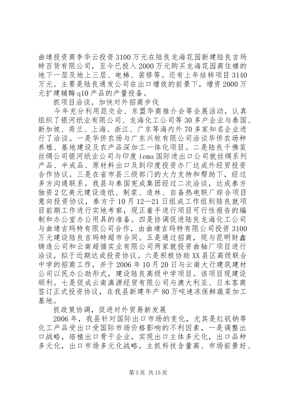 县招商局20XX年工作总结暨20XX年对外开放招商引资工作打算_第3页