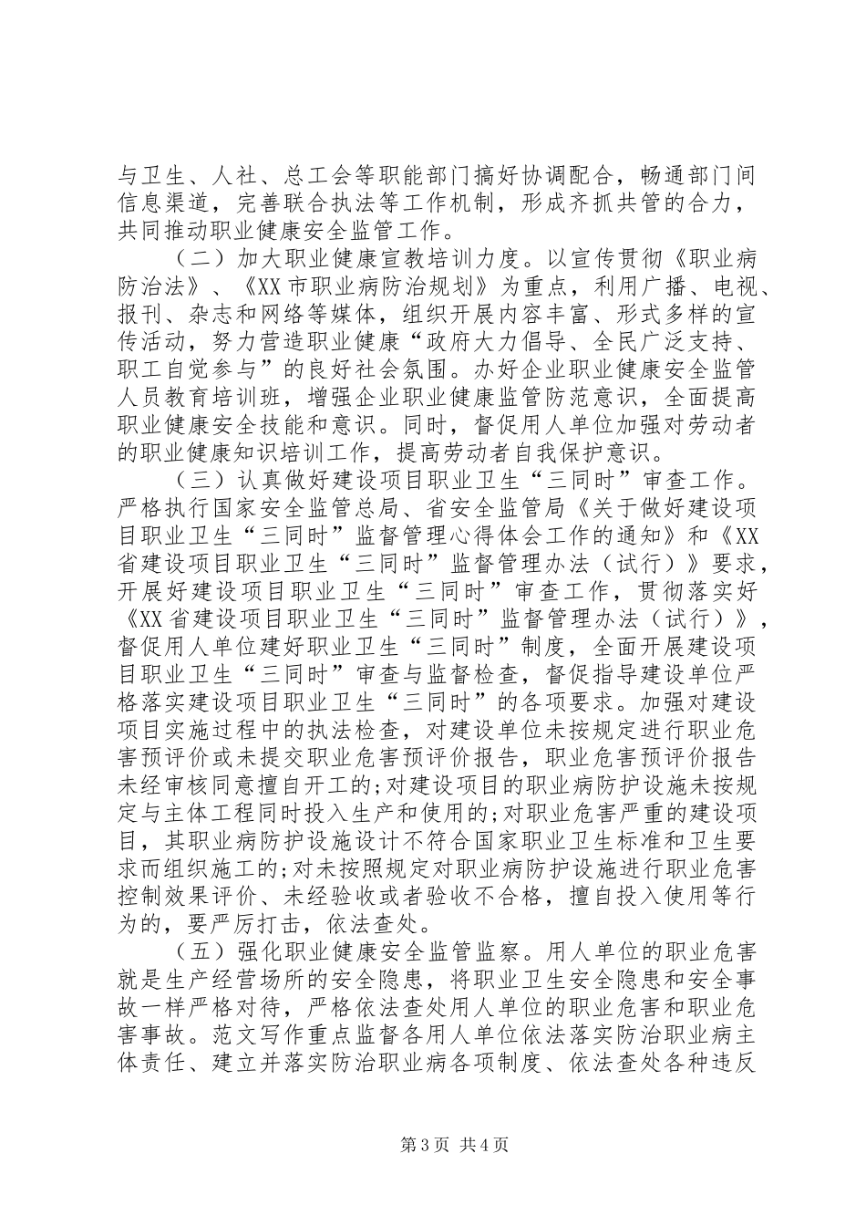 县卫生局XX年工作总结范文 _第3页