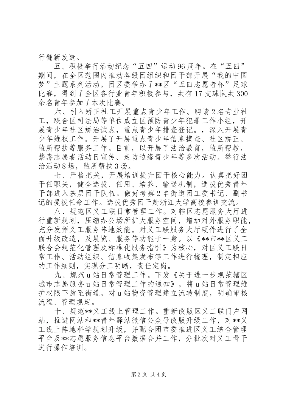 团区委团务科XX年工作总结 _第2页