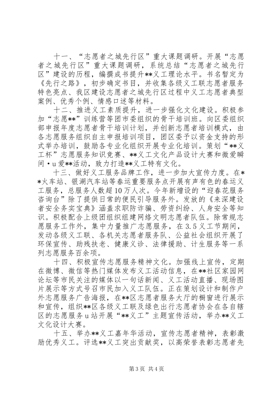 团区委团务科XX年工作总结 _第3页