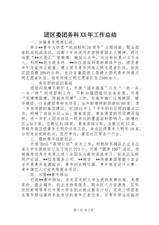 团区委团务科XX年工作总结 