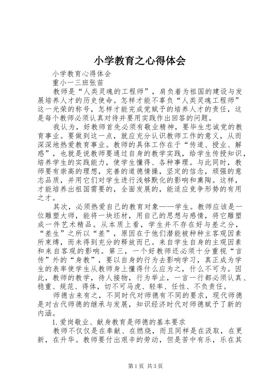 小学教育之体会心得_第1页