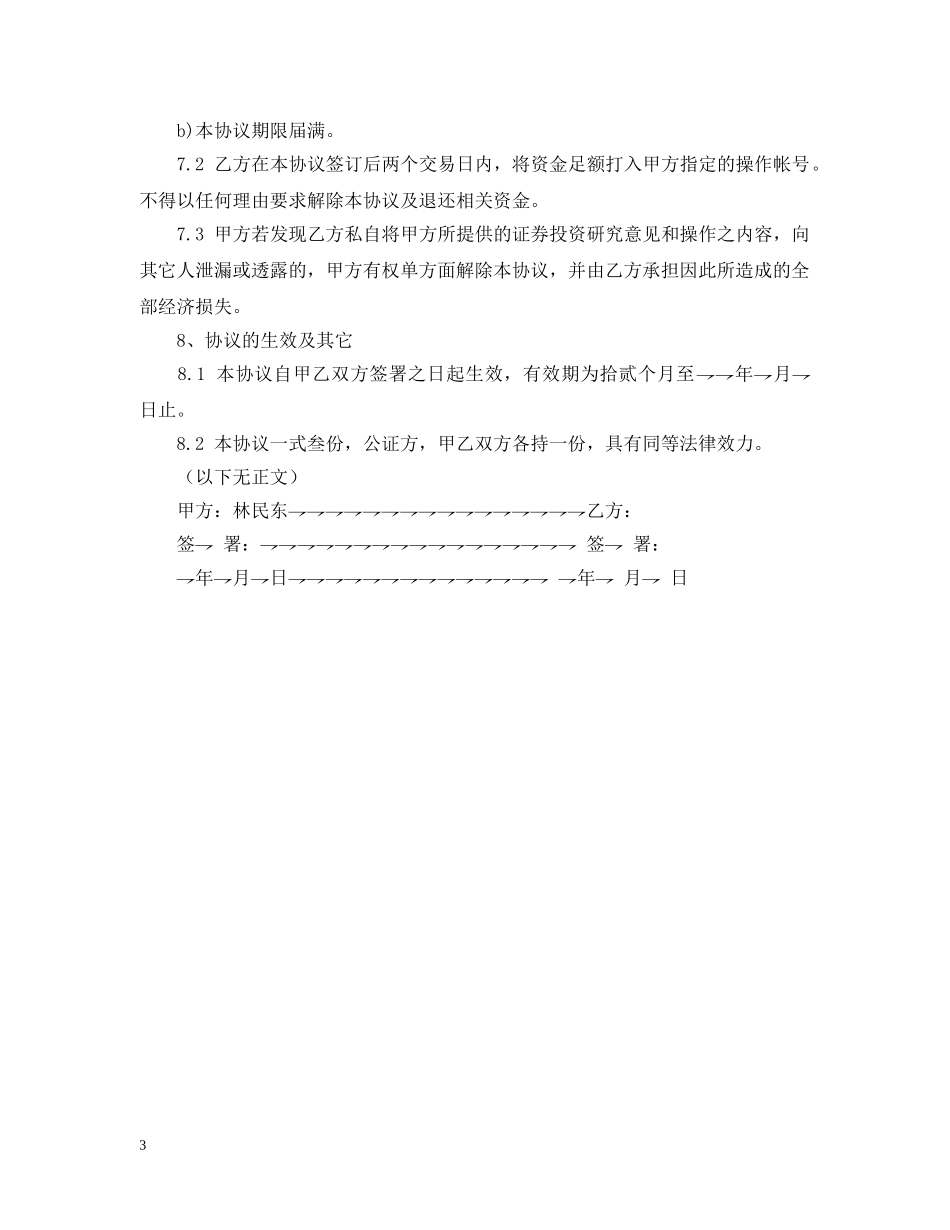 投资合作合同范本 _第3页