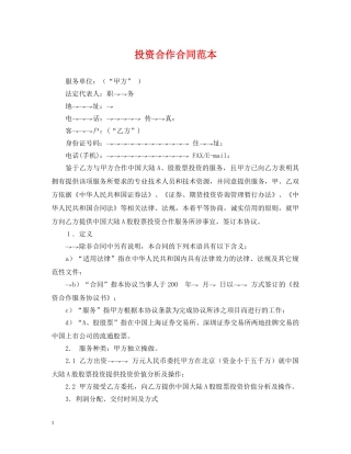 投资合作合同范本 