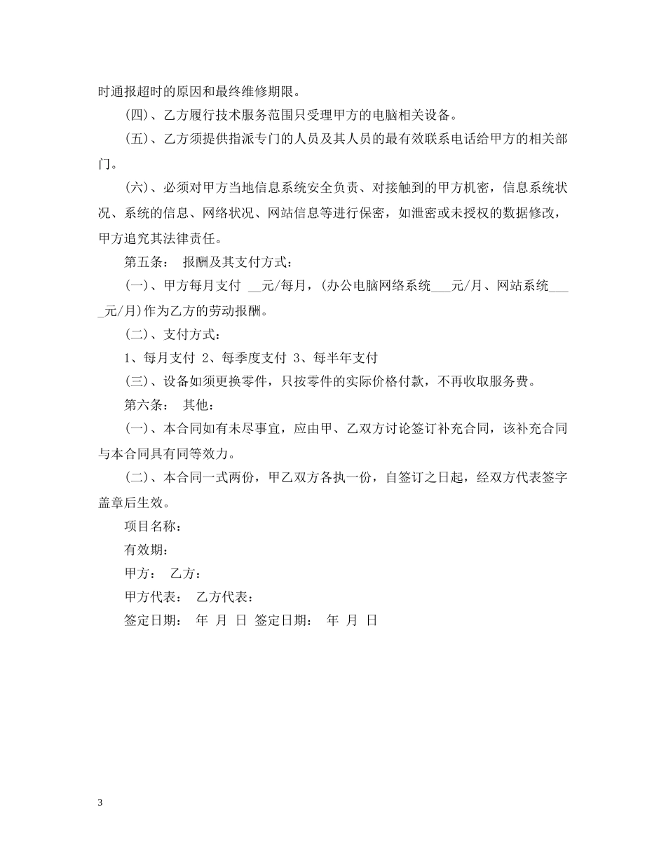 网络技术服务合同 _第3页