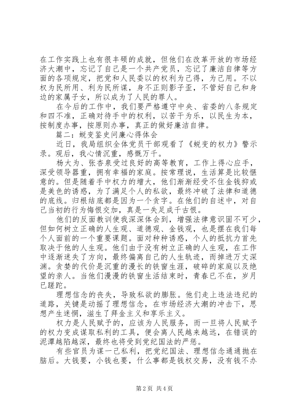 蜕变鉴史问廉体会心得范文3篇_第2页