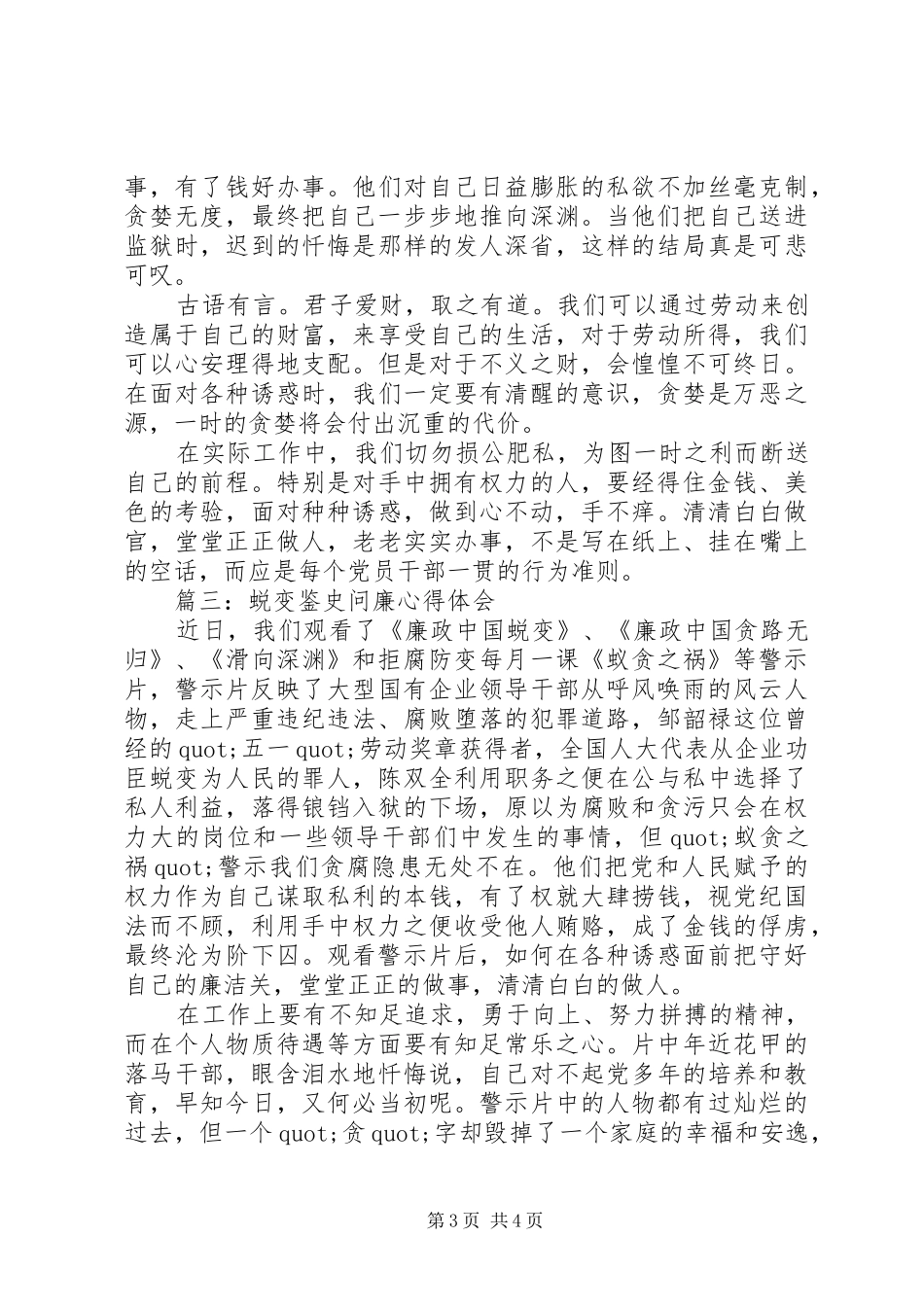 蜕变鉴史问廉体会心得范文3篇_第3页