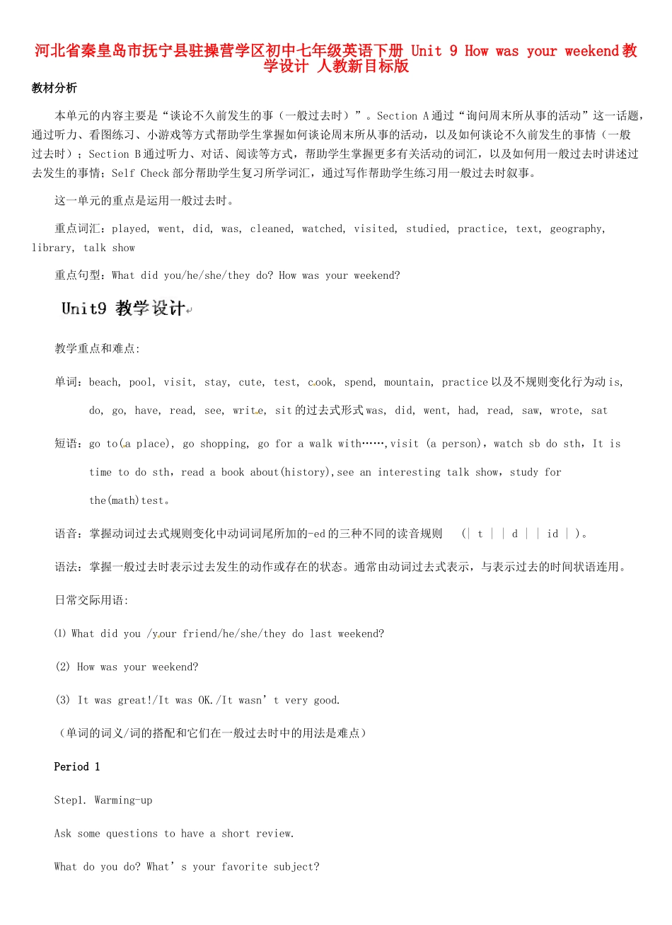 河北省秦皇岛市抚宁县驻操营学区初中七年级英语下册 Unit 9 How was your weekend教学设计 人教新目标版_第1页