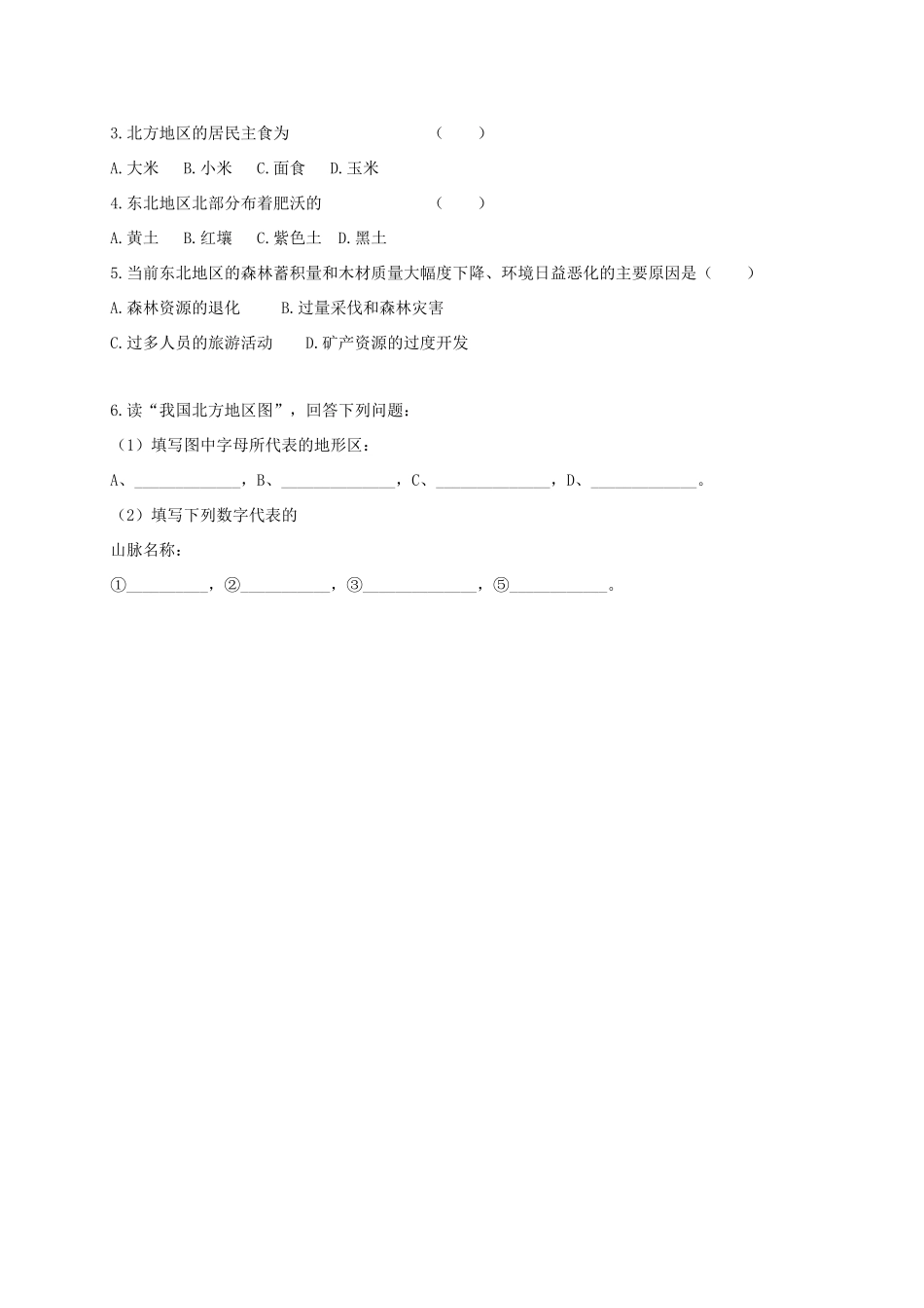 八年级地理下册 5.2 北方地区和南方地区（第1课时）导学案 （新版）湘教版-（新版）湘教版初中八年级下册地理学案_第3页