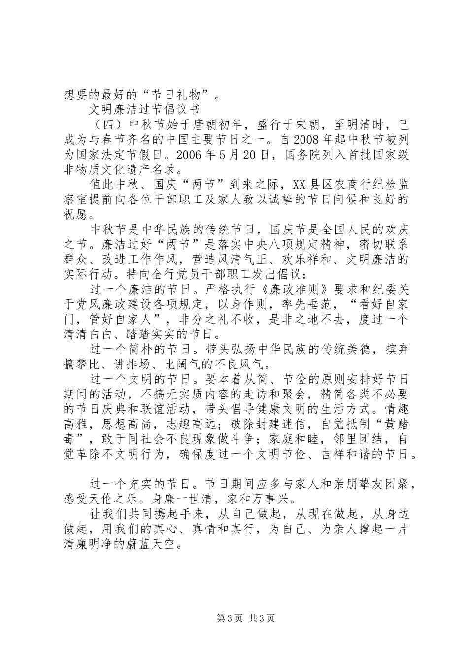 文明廉洁过节倡议书_第3页