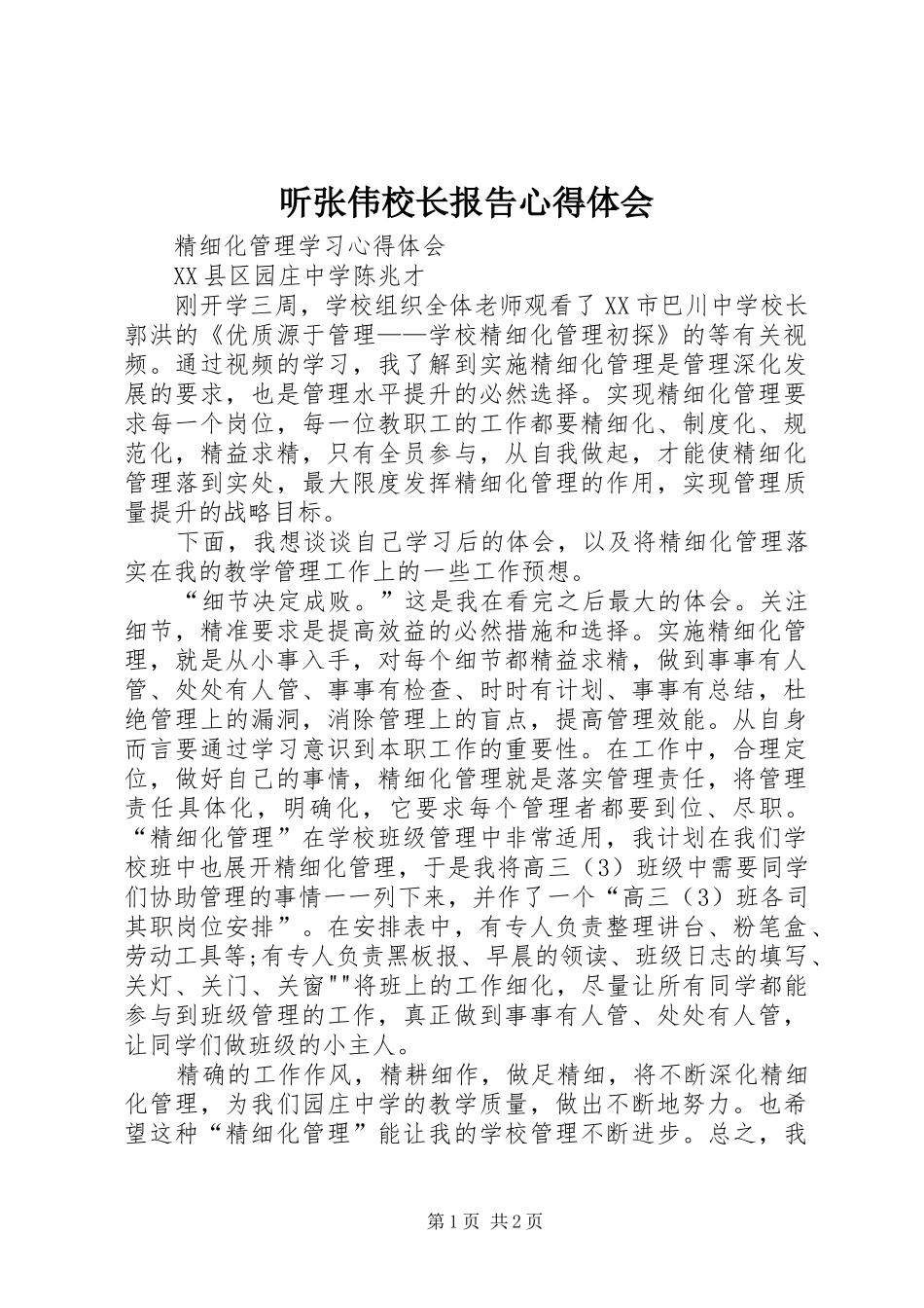 听张伟校长报告体会心得_第1页
