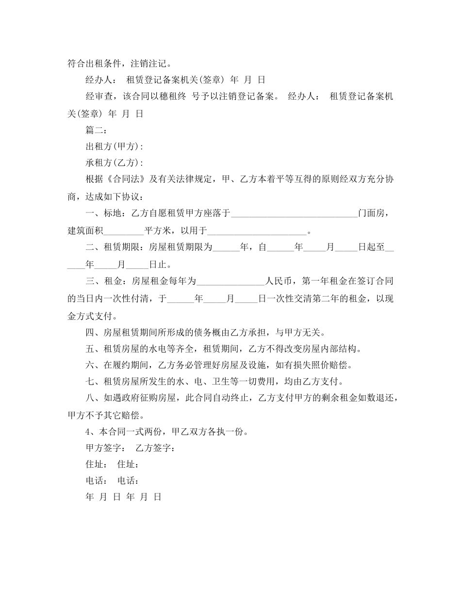 下载2024最新房屋租赁合同范本_第3页