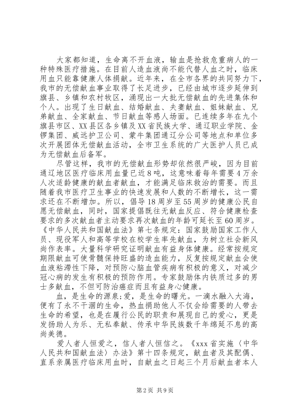 无偿献血倡议书范文4篇_第2页