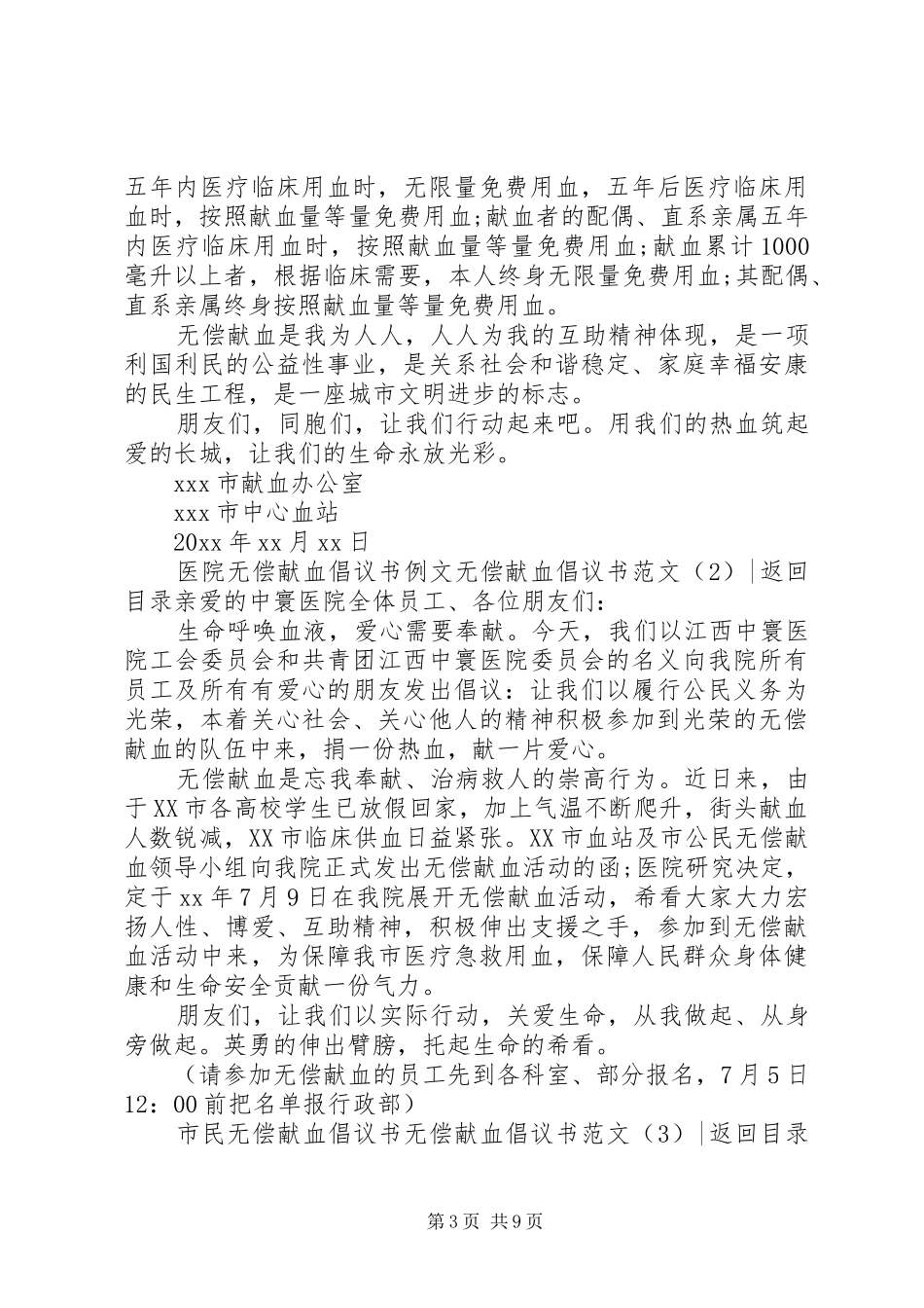 无偿献血倡议书范文4篇_第3页