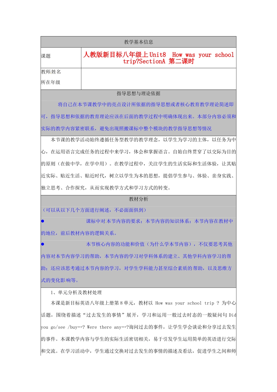 河北省秦皇岛市山海关桥梁中学八年级英语上册 《Unit8 How was your school trip 》教案 人教新目标版_第1页