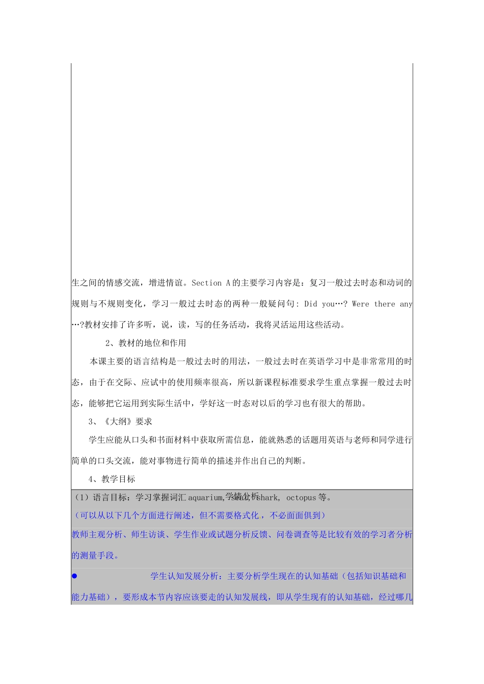 河北省秦皇岛市山海关桥梁中学八年级英语上册 《Unit8 How was your school trip 》教案 人教新目标版_第2页