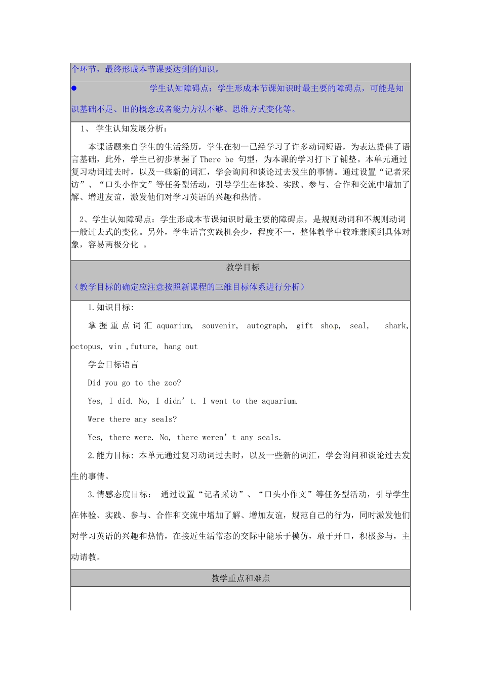 河北省秦皇岛市山海关桥梁中学八年级英语上册 《Unit8 How was your school trip 》教案 人教新目标版_第3页