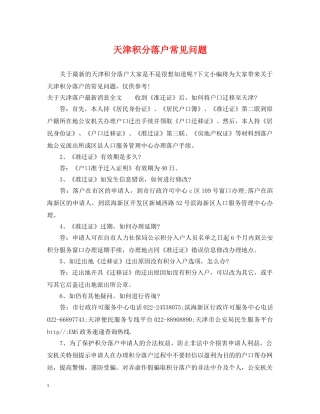 天津积分落户常见问题 
