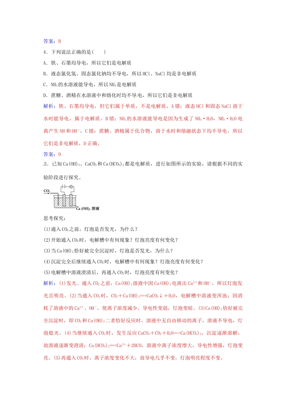 高中化学 第2章 第2节 电解质及其电离（第1课时）练习 鲁科版必修1-鲁科版高一必修1化学学案_第2页