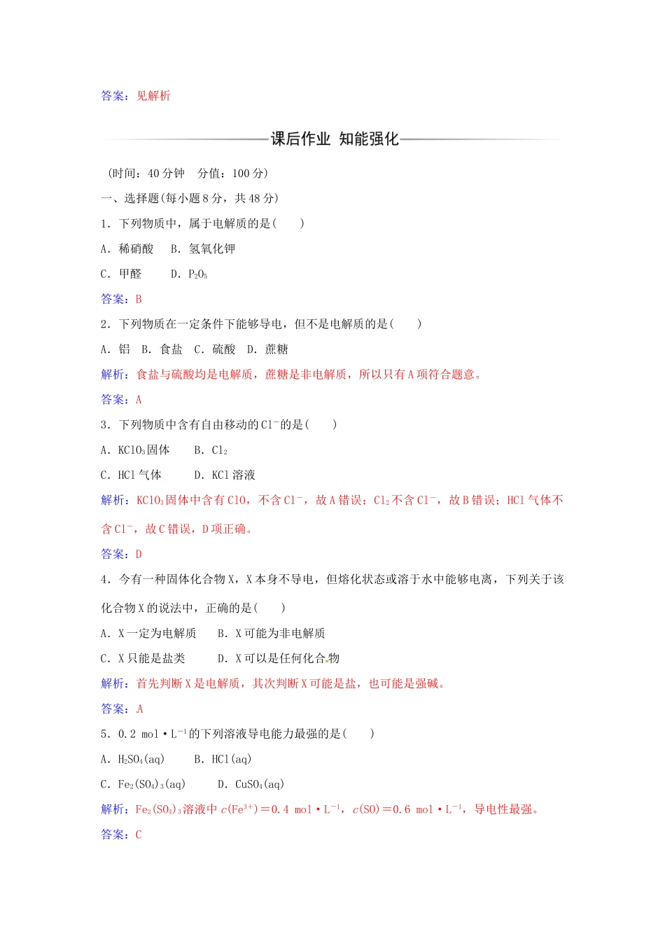 高中化学 第2章 第2节 电解质及其电离（第1课时）练习 鲁科版必修1-鲁科版高一必修1化学学案_第3页