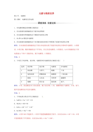 高中化学 第2章 第2节 电解质及其电离（第1课时）练习 鲁科版必修1-鲁科版高一必修1化学学案