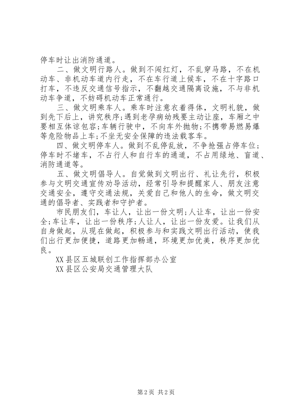 文明出行倡议书【20XX年】_第2页