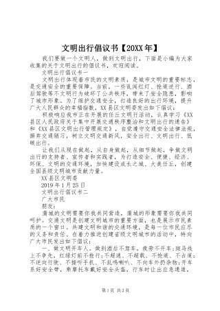 文明出行倡议书【20XX年】