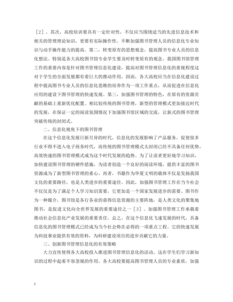 图书管理创新性策略分析 _第2页