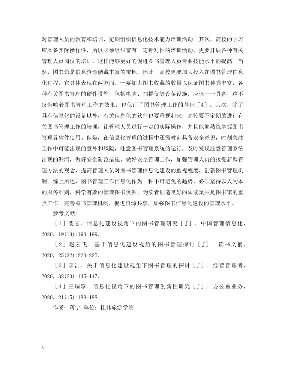 图书管理创新性策略分析 _第3页