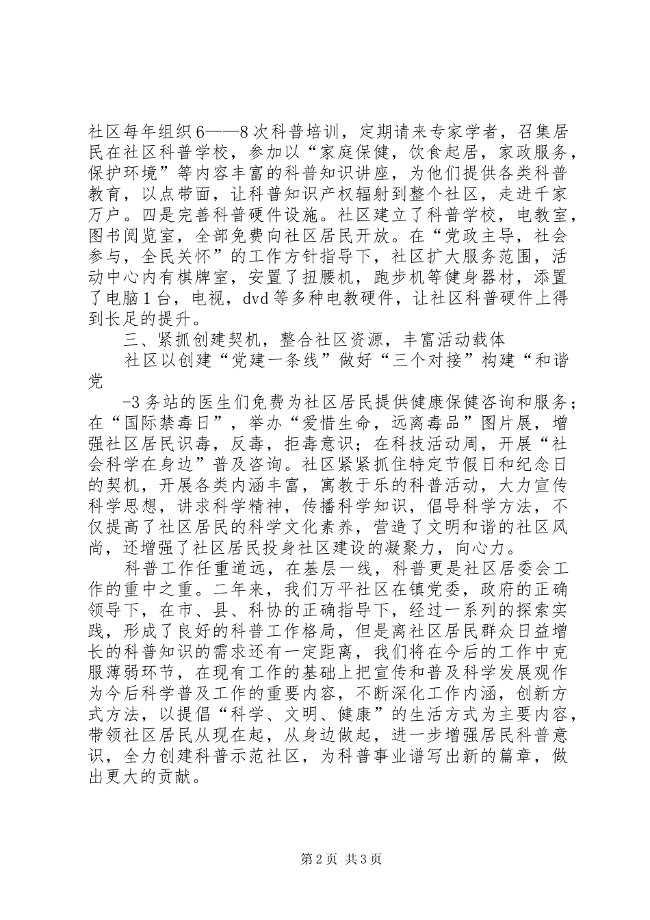 思想工作总结(梁万平) _第2页