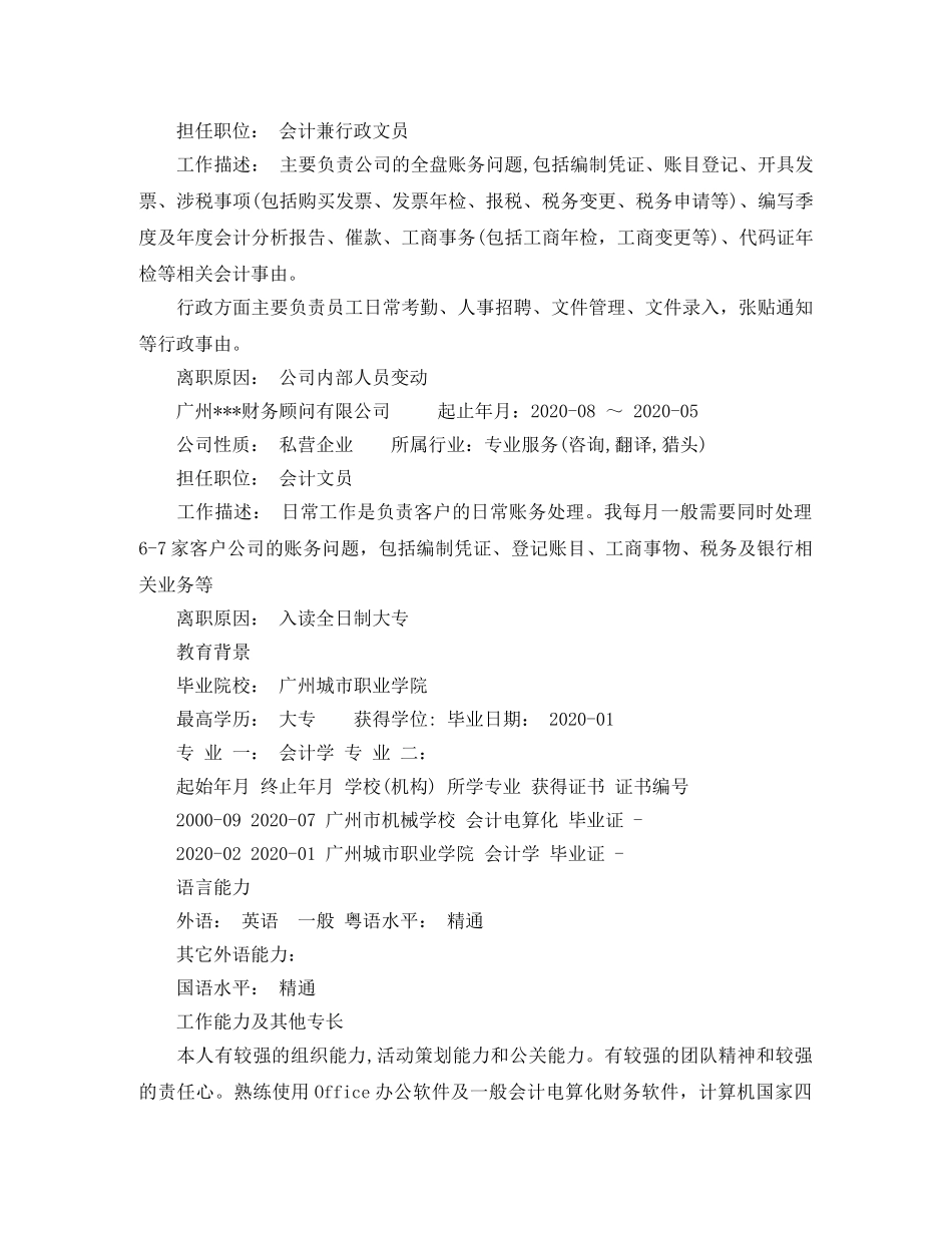 税务出纳求职简历范文 _第3页
