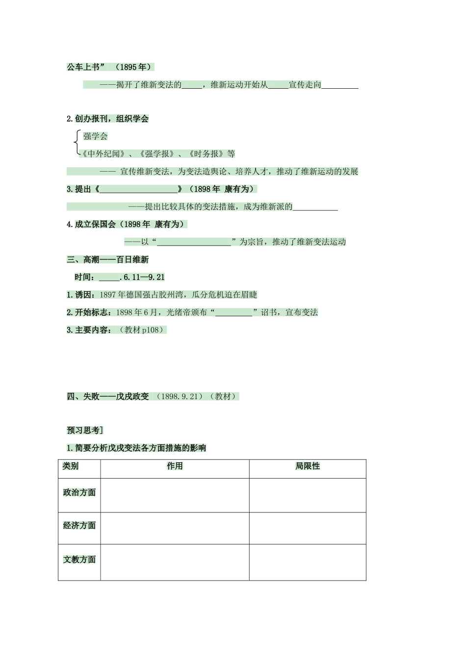 高中历史 第15课 戊戌变法学案 岳麓版选修1-岳麓版高中选修1历史学案_第2页